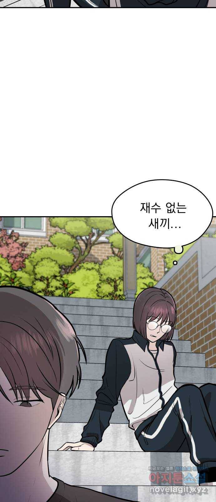 그녀의 육하원칙 2화 19