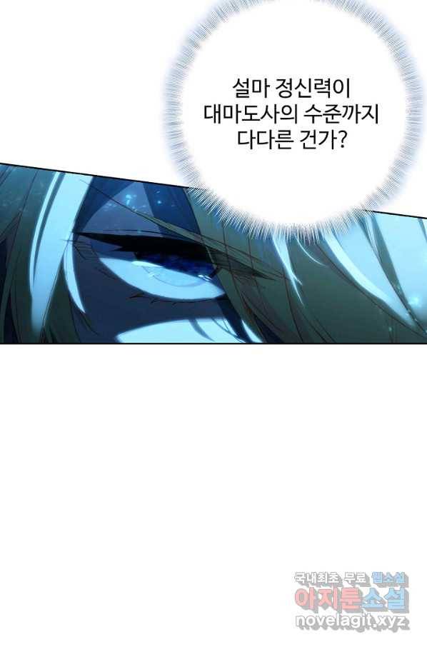 위저드 셰프 158화 5