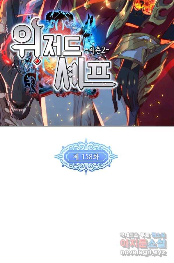 위저드 셰프 158화 7