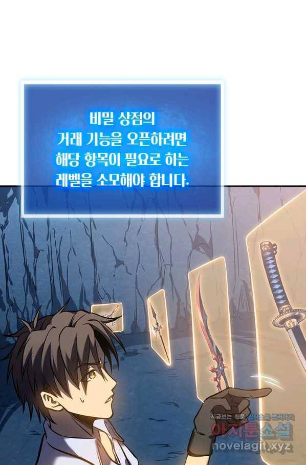이세계에서 로그아웃하는 방법 6화 7