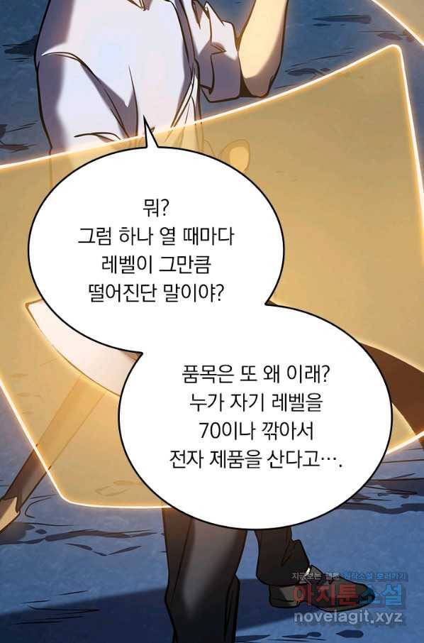 이세계에서 로그아웃하는 방법 6화 8