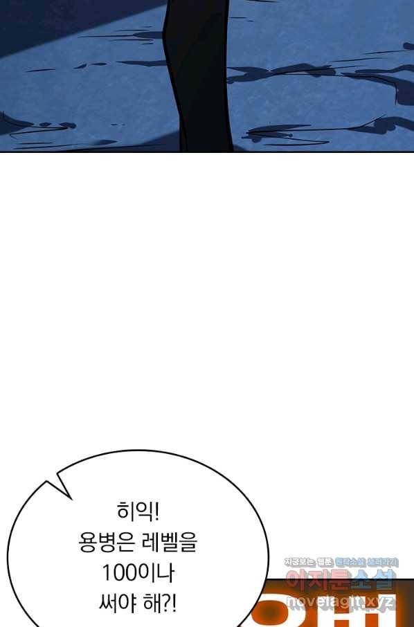 이세계에서 로그아웃하는 방법 6화 9