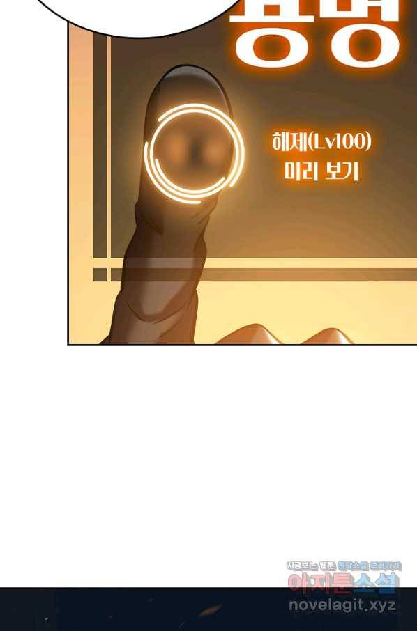 이세계에서 로그아웃하는 방법 6화 10