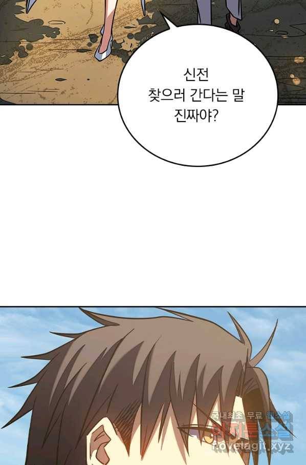 이세계에서 로그아웃하는 방법 12화 3