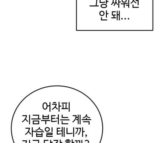 폭탄주먹 변대장 42화 3