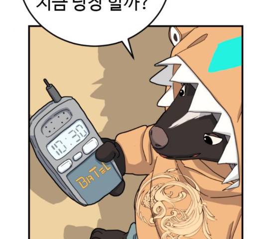 폭탄주먹 변대장 42화 4