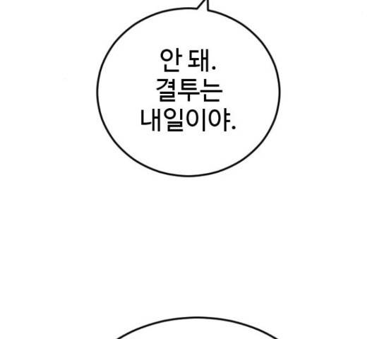 폭탄주먹 변대장 42화 8