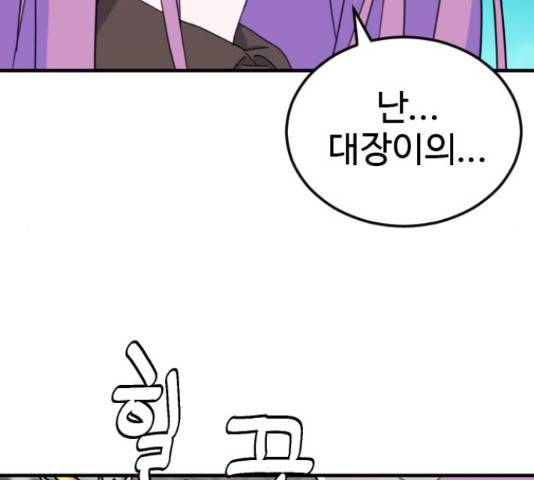 폭탄주먹 변대장 42화 12