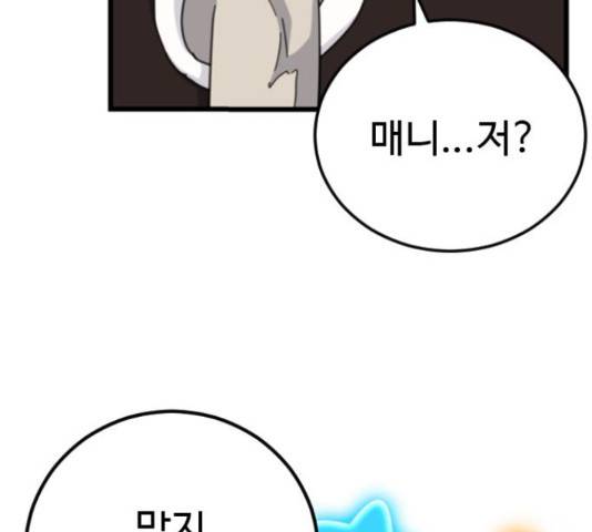 폭탄주먹 변대장 42화 25