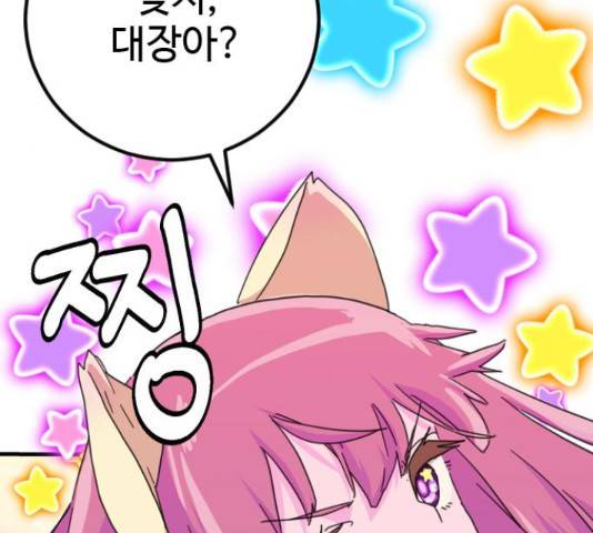 폭탄주먹 변대장 42화 26