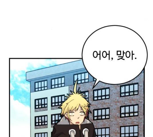 폭탄주먹 변대장 42화 29
