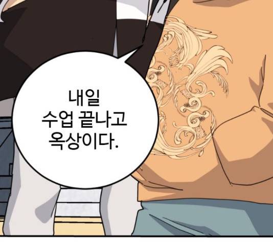 폭탄주먹 변대장 42화 35