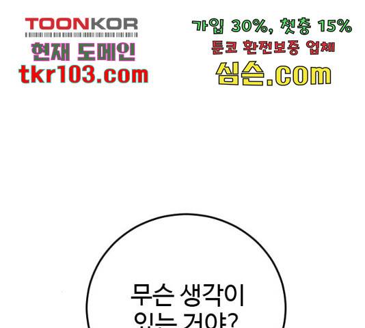 폭탄주먹 변대장 42화 36