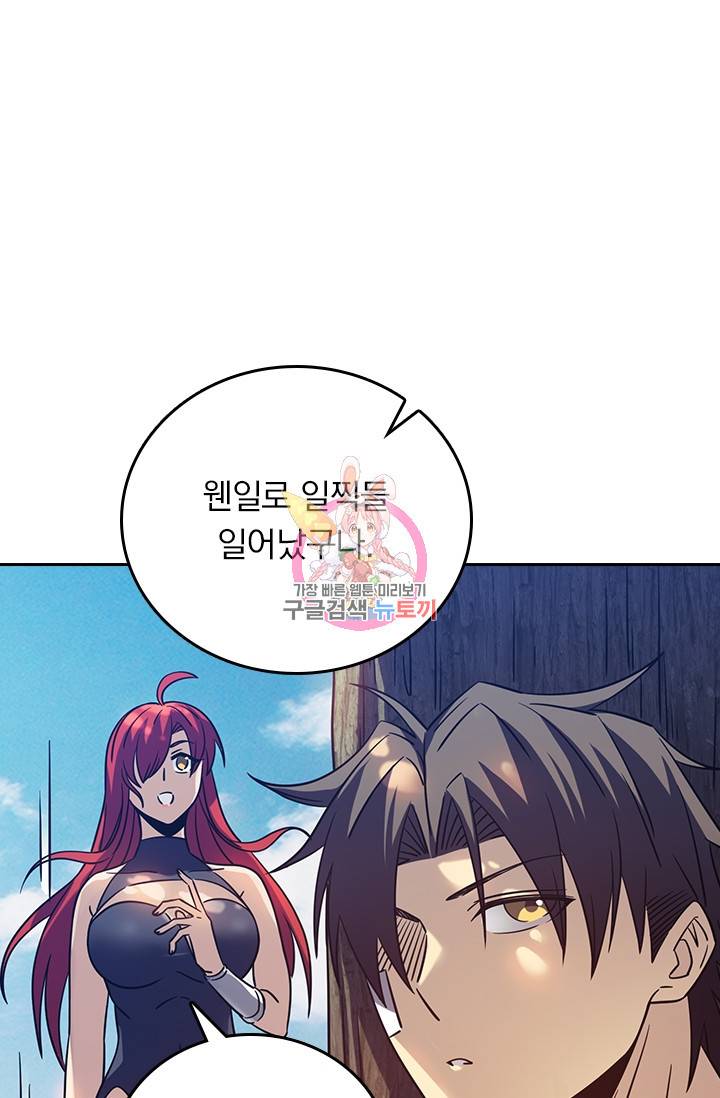 이세계에서 로그아웃하는 방법 20화 1