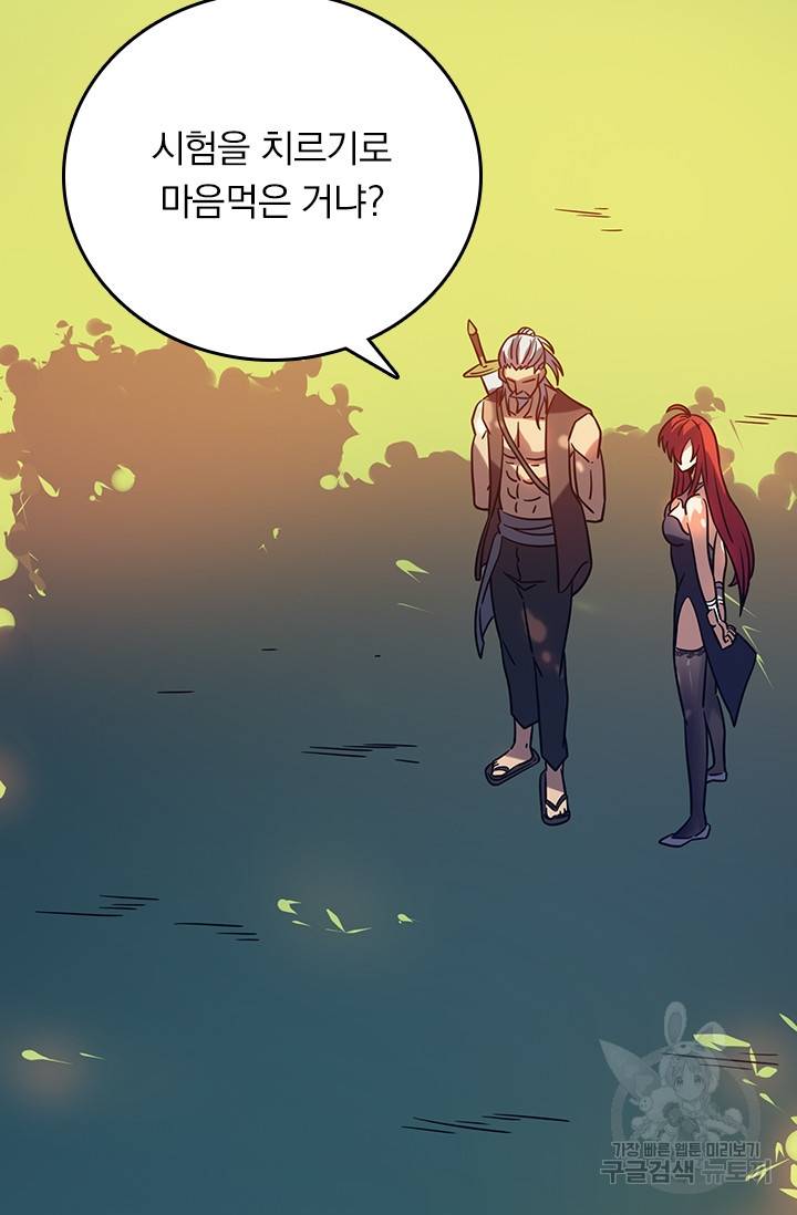 이세계에서 로그아웃하는 방법 20화 5