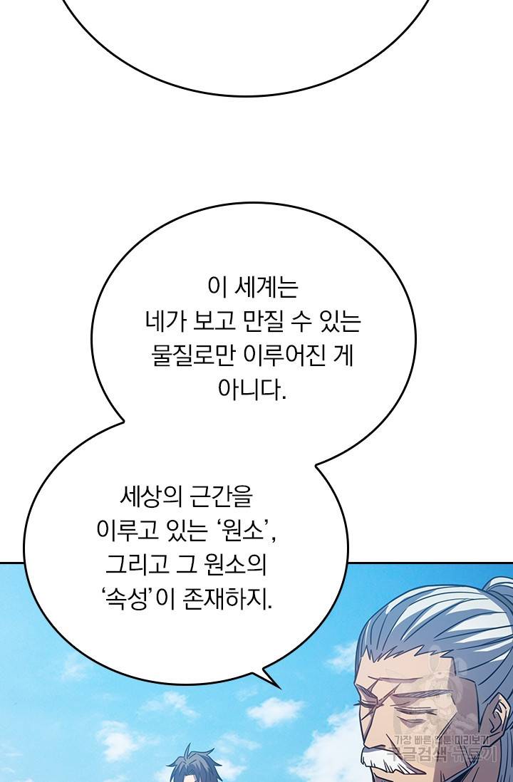 이세계에서 로그아웃하는 방법 20화 10
