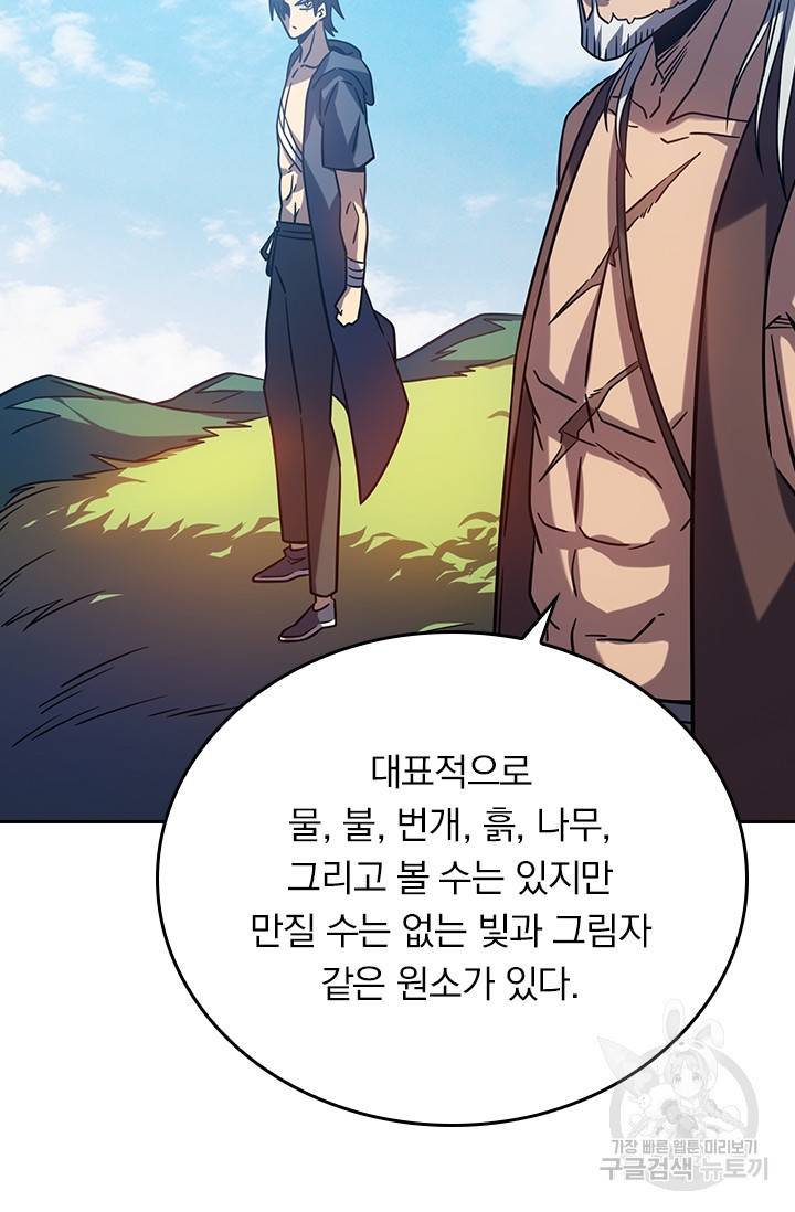 이세계에서 로그아웃하는 방법 20화 11