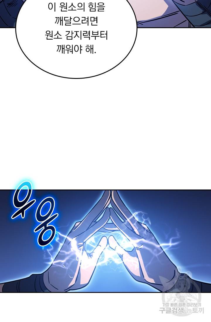 이세계에서 로그아웃하는 방법 20화 13