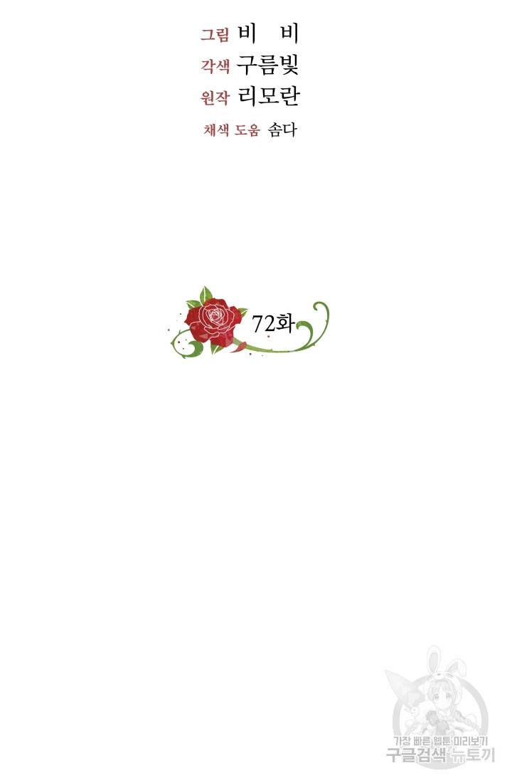 왕세자비 오디션 72화 10