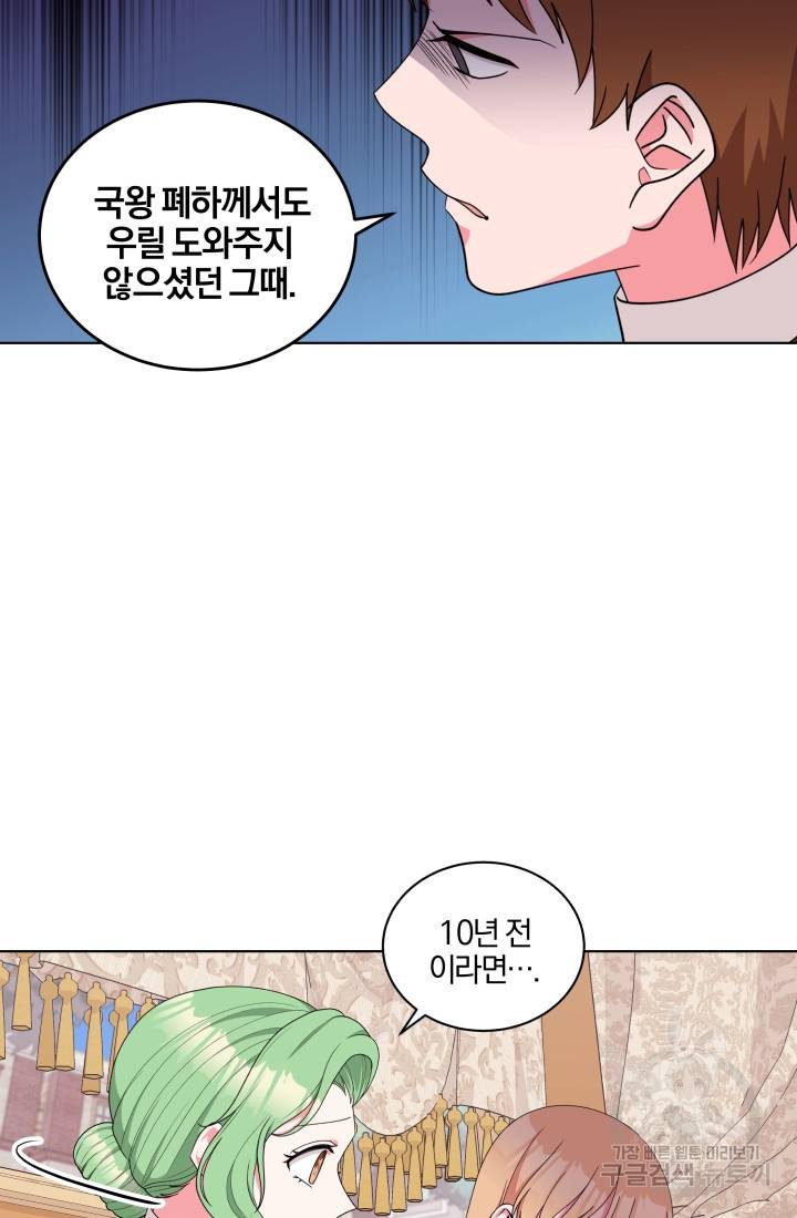 왕세자비 오디션 72화 16