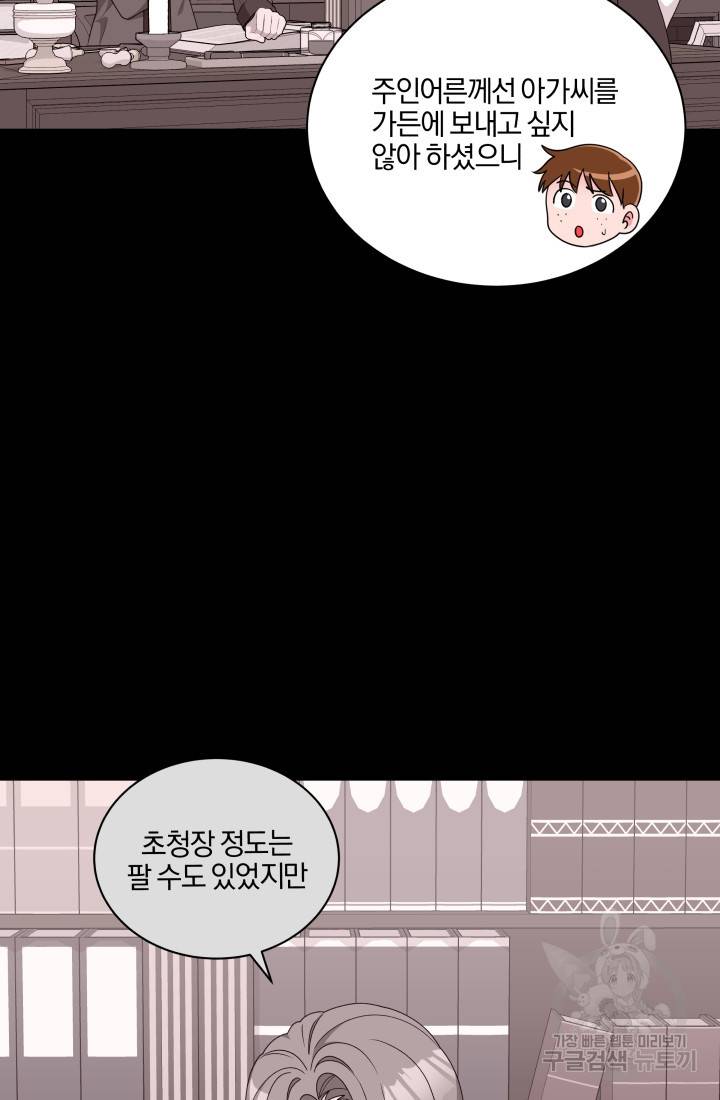 왕세자비 오디션 72화 30