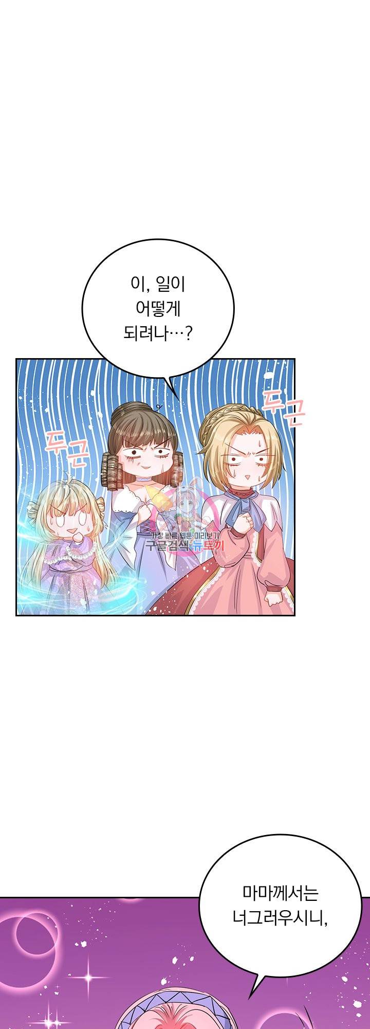 폭군 아빠를 공략해보겠습니다 33화 마침 1
