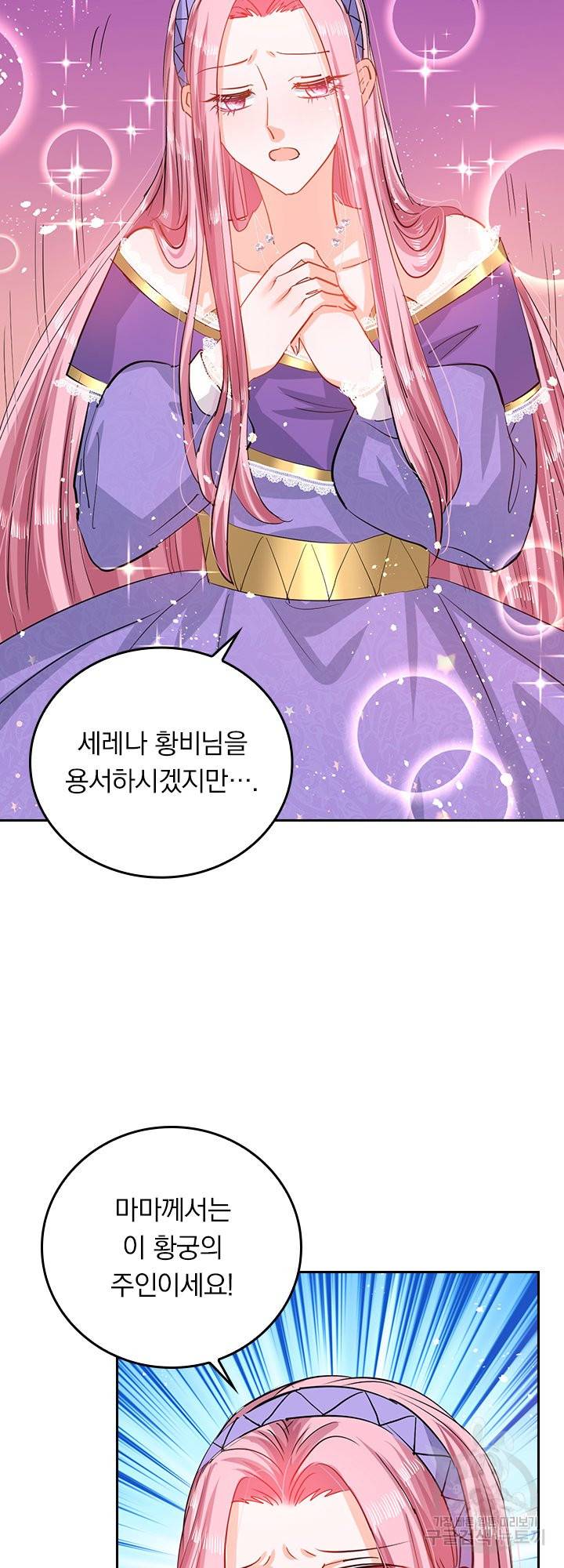 폭군 아빠를 공략해보겠습니다 33화 마침 2