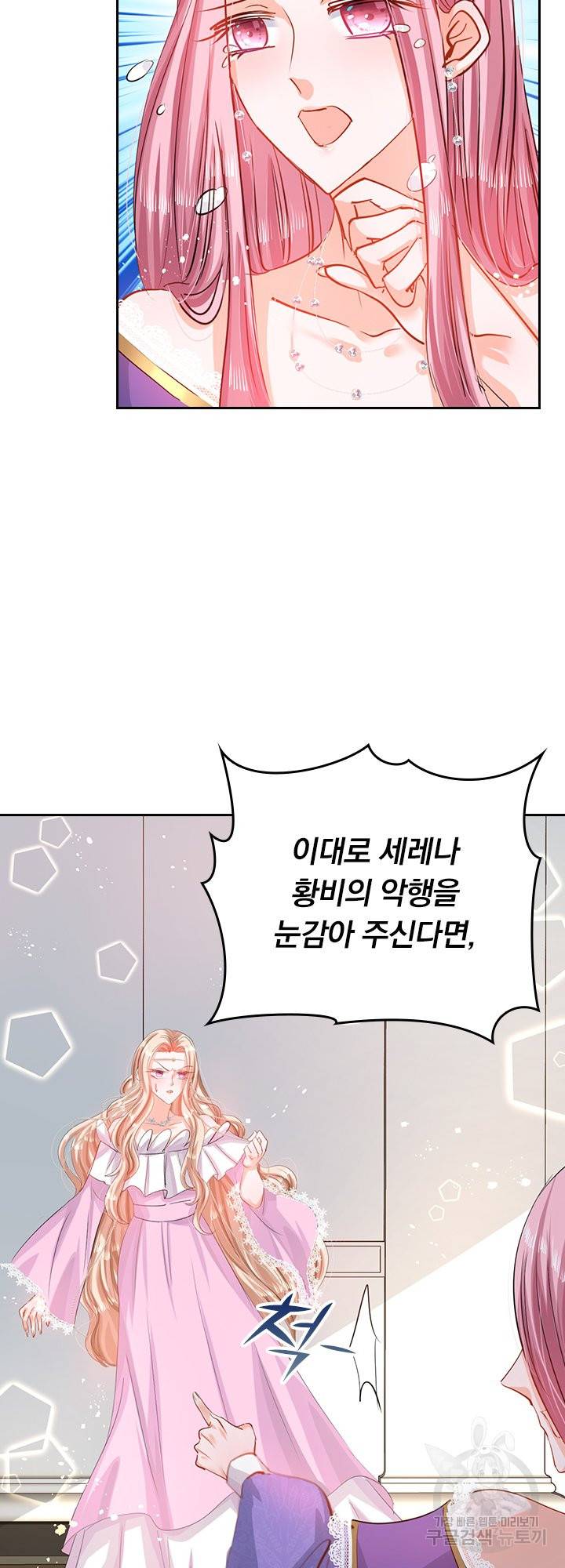 폭군 아빠를 공략해보겠습니다 33화 마침 3