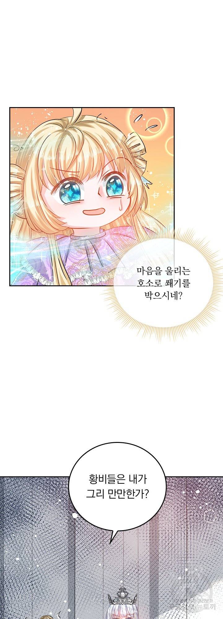 폭군 아빠를 공략해보겠습니다 33화 마침 6