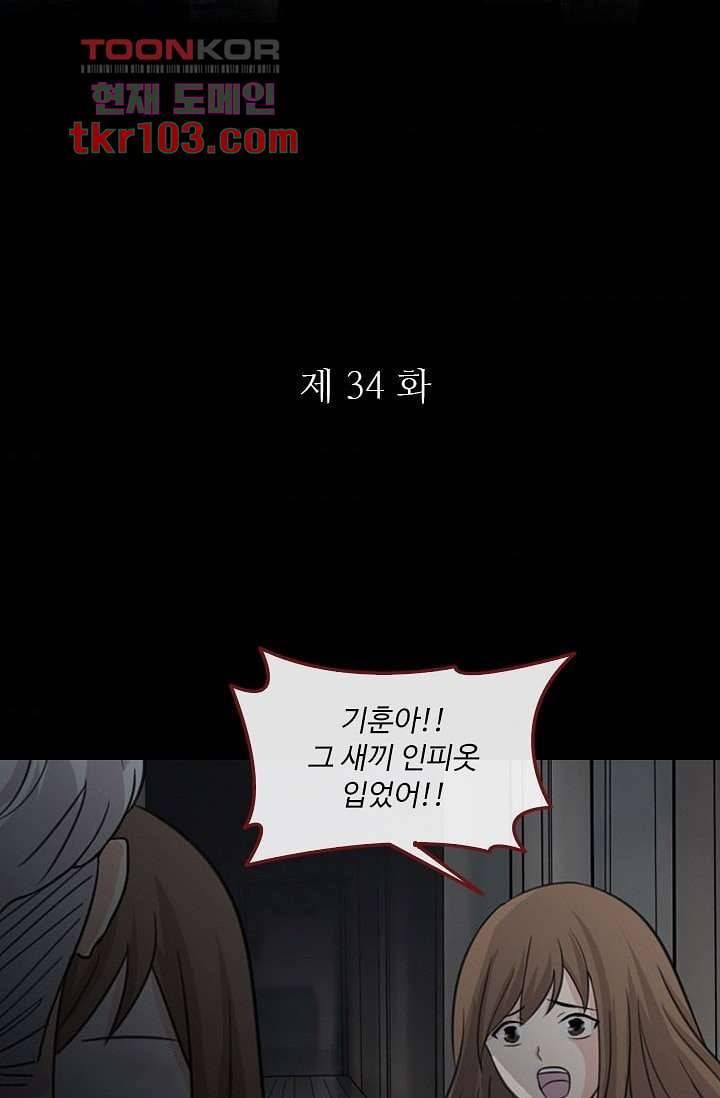 인피의상 34화 6