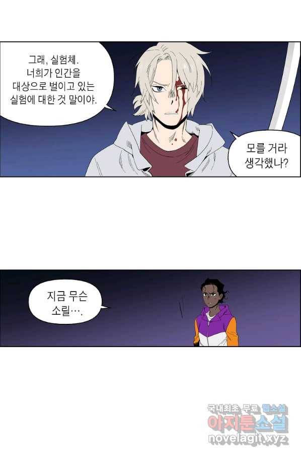 순혈의 군장 64화 31