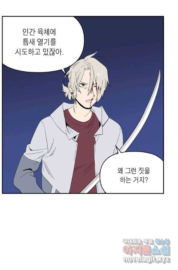 순혈의 군장 64화 32