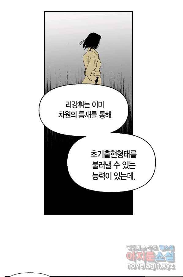 순혈의 군장 64화 33
