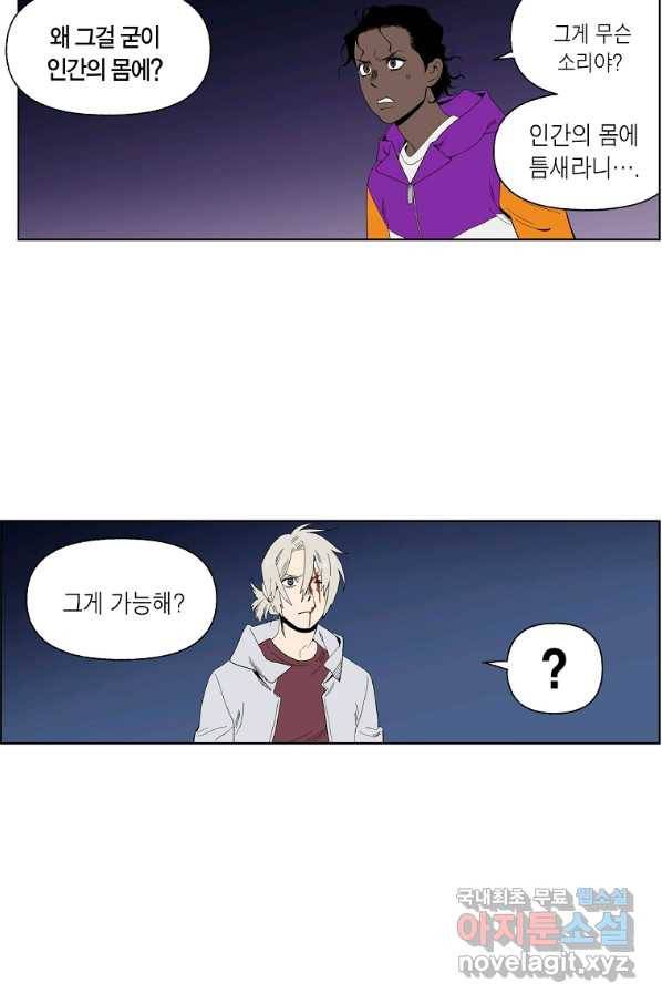 순혈의 군장 64화 34