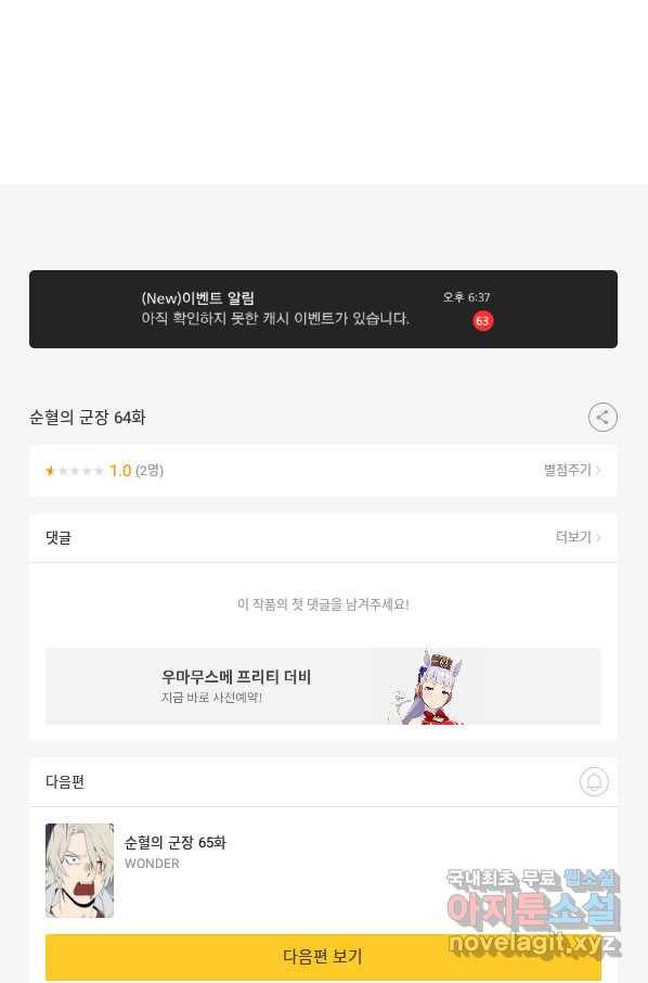 순혈의 군장 64화 37
