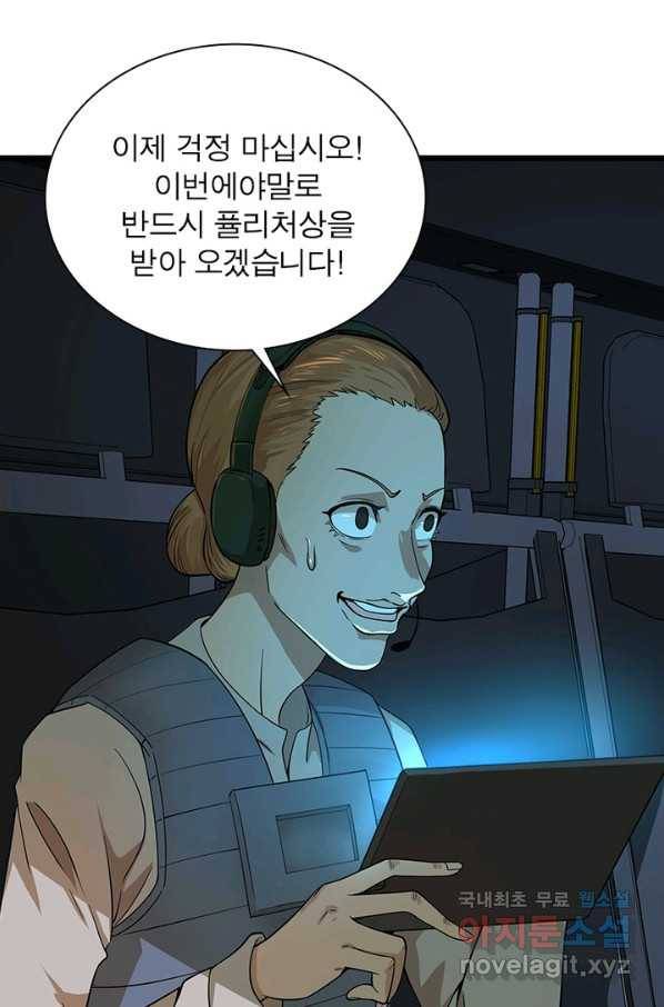 빌런리스트 119화 9