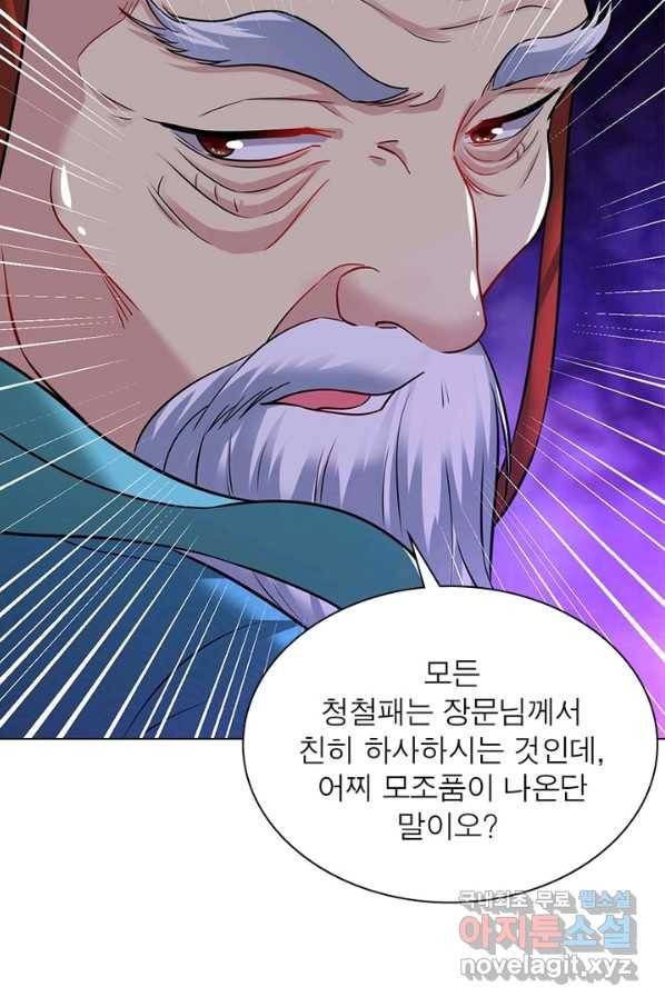 전승지존 59화 27