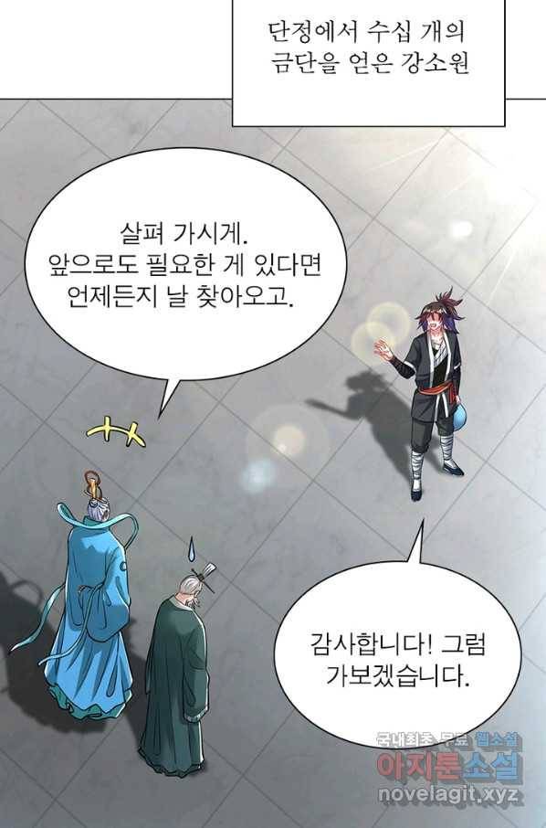전승지존 59화 30