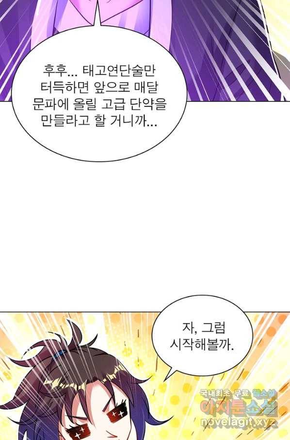 전승지존 59화 50