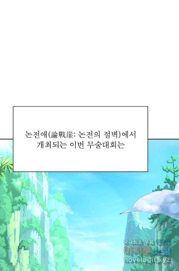 전승지존 59화 60