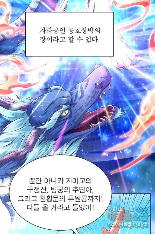 전승지존 59화 63