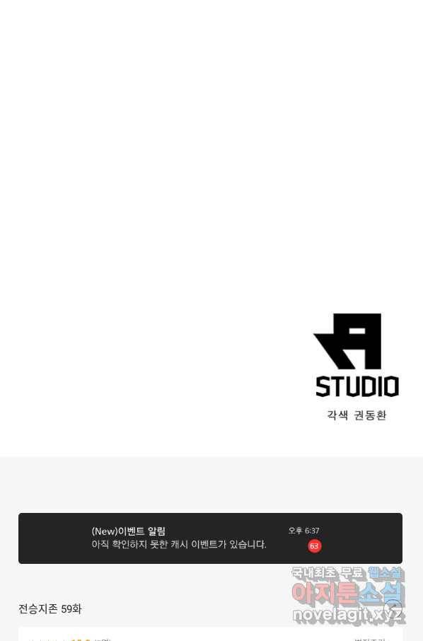 전승지존 59화 82