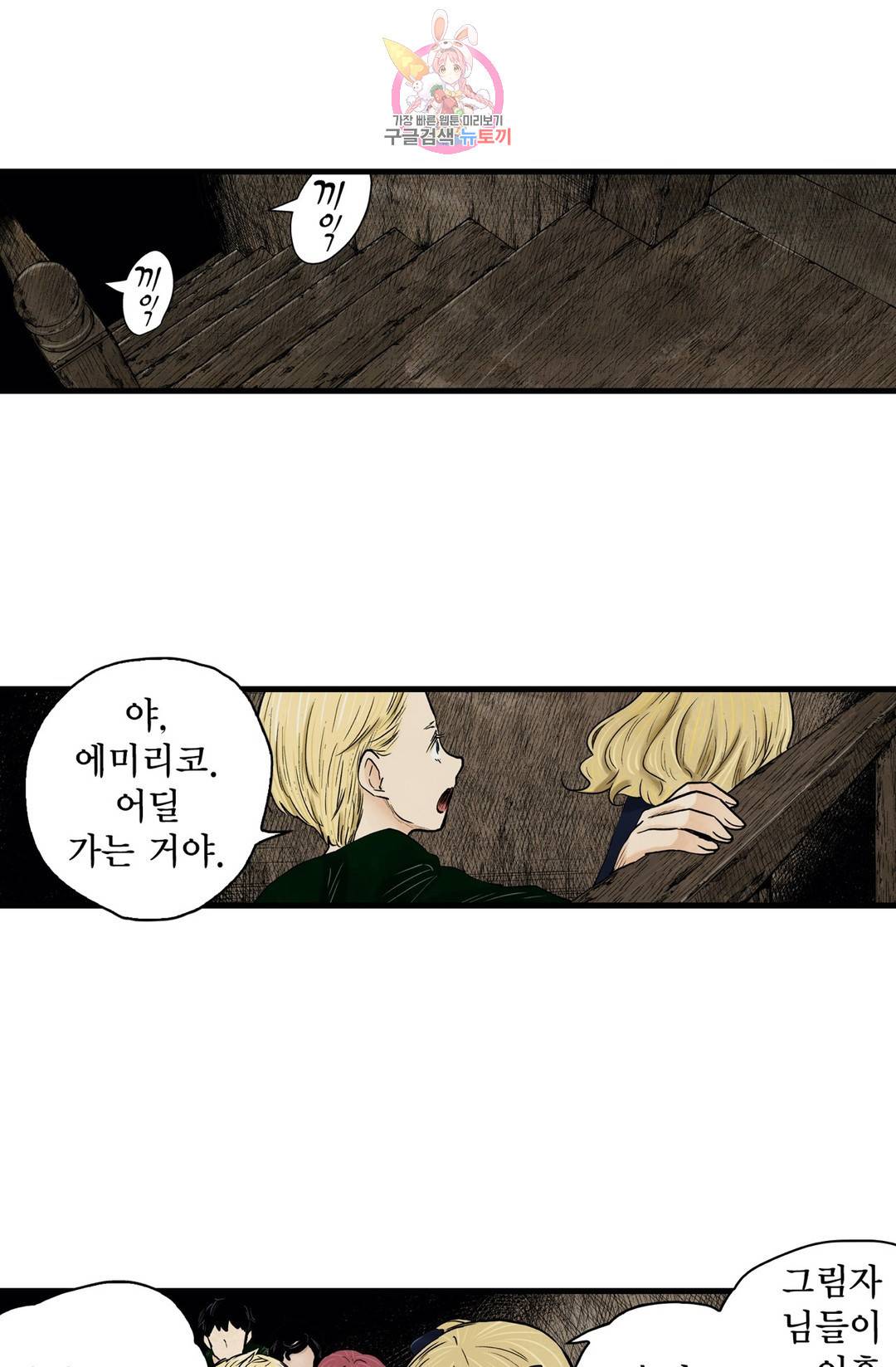 섀도 하우스 102화 1