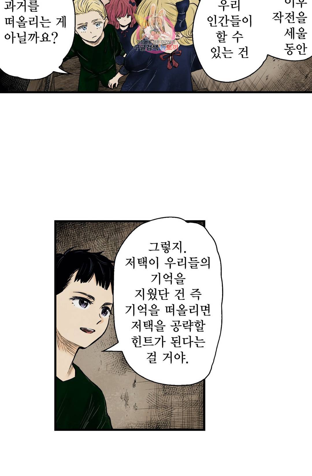 섀도 하우스 102화 2