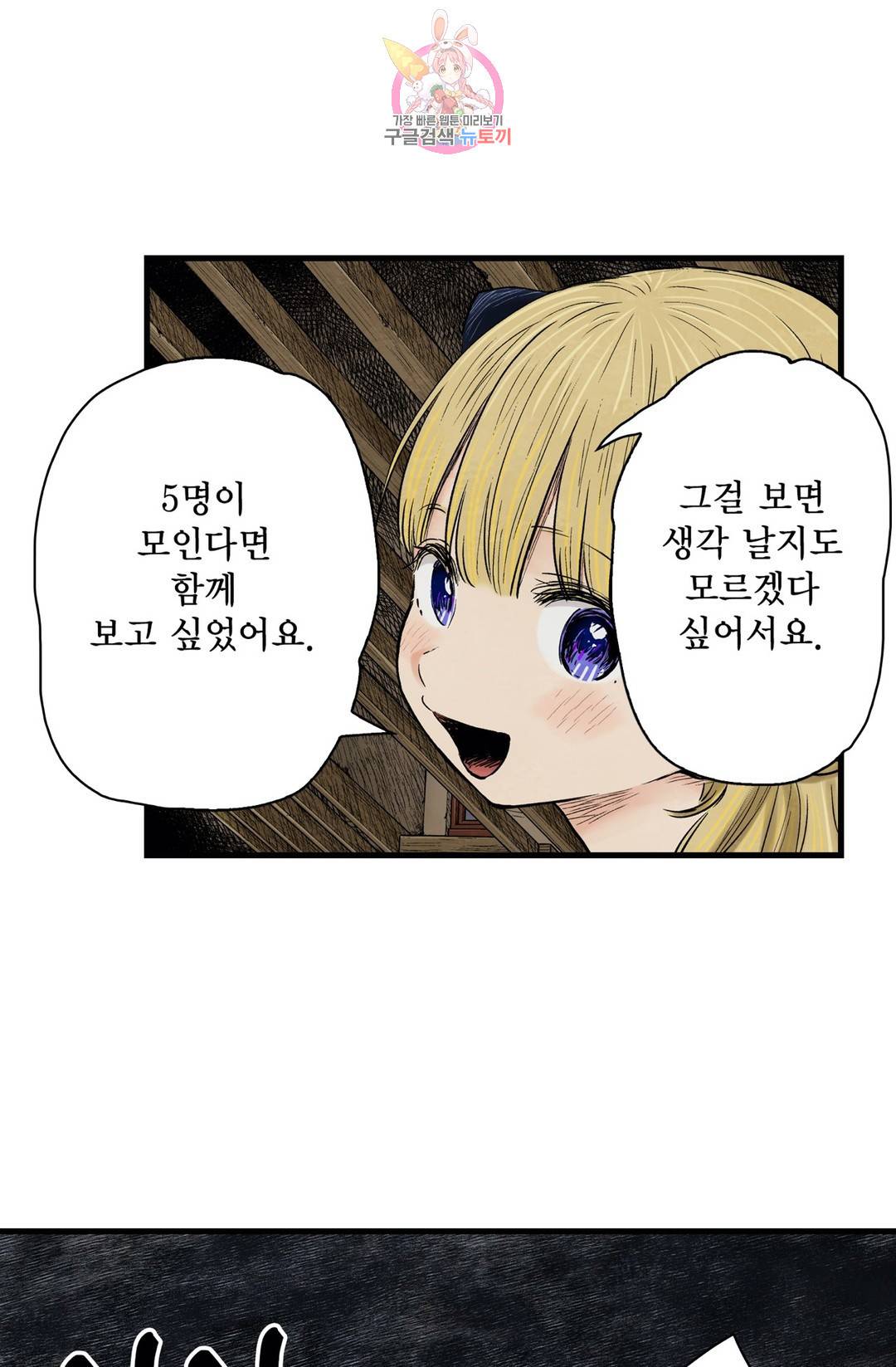 섀도 하우스 102화 3