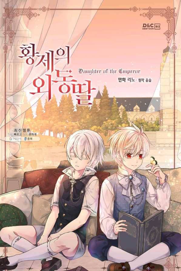 황제의 외동딸 240화 1