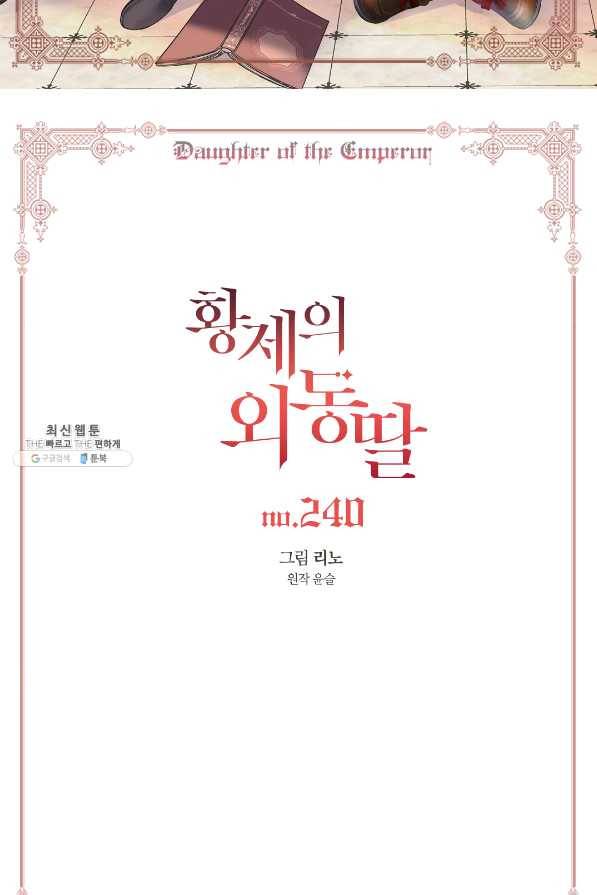 황제의 외동딸 240화 2