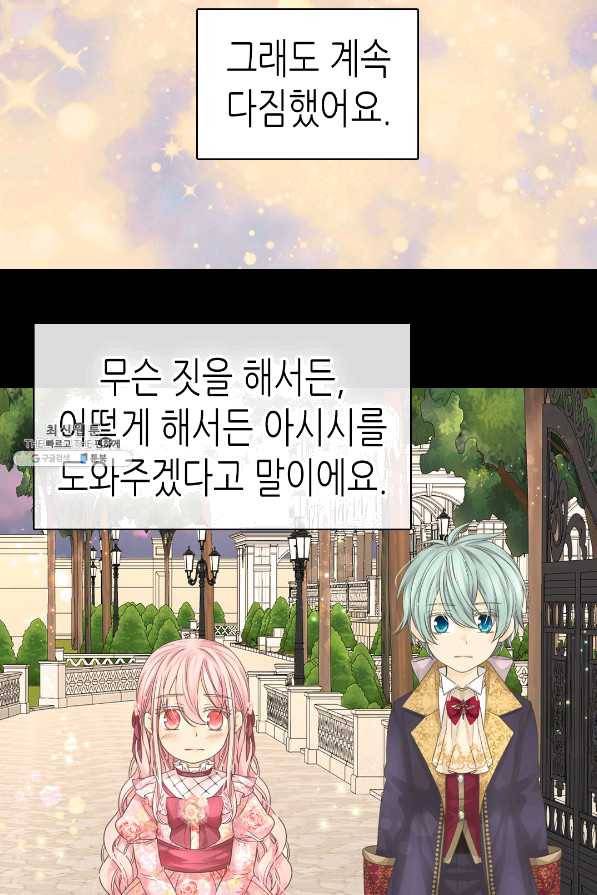 황제의 외동딸 240화 4