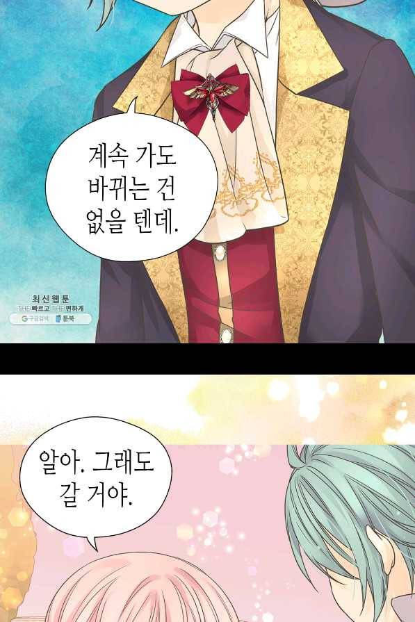 황제의 외동딸 240화 7
