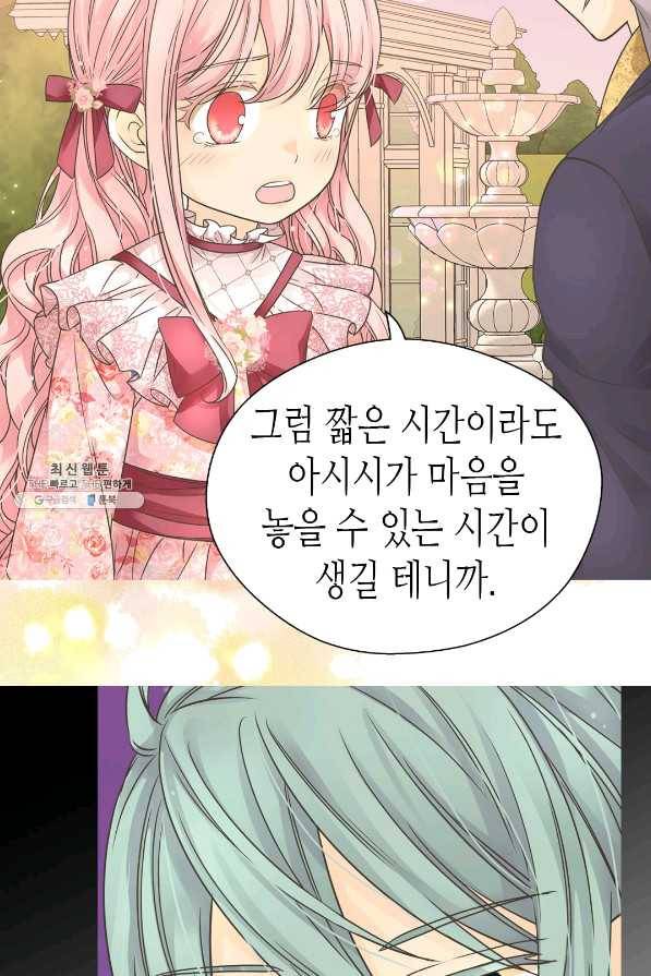 황제의 외동딸 240화 8